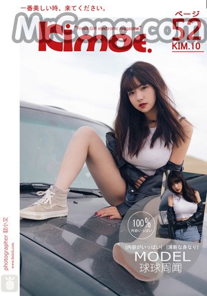 Kimoe Vol.010: Qiu Qiu Zhou Wen (球球周闻) (52 images) Cover Photo