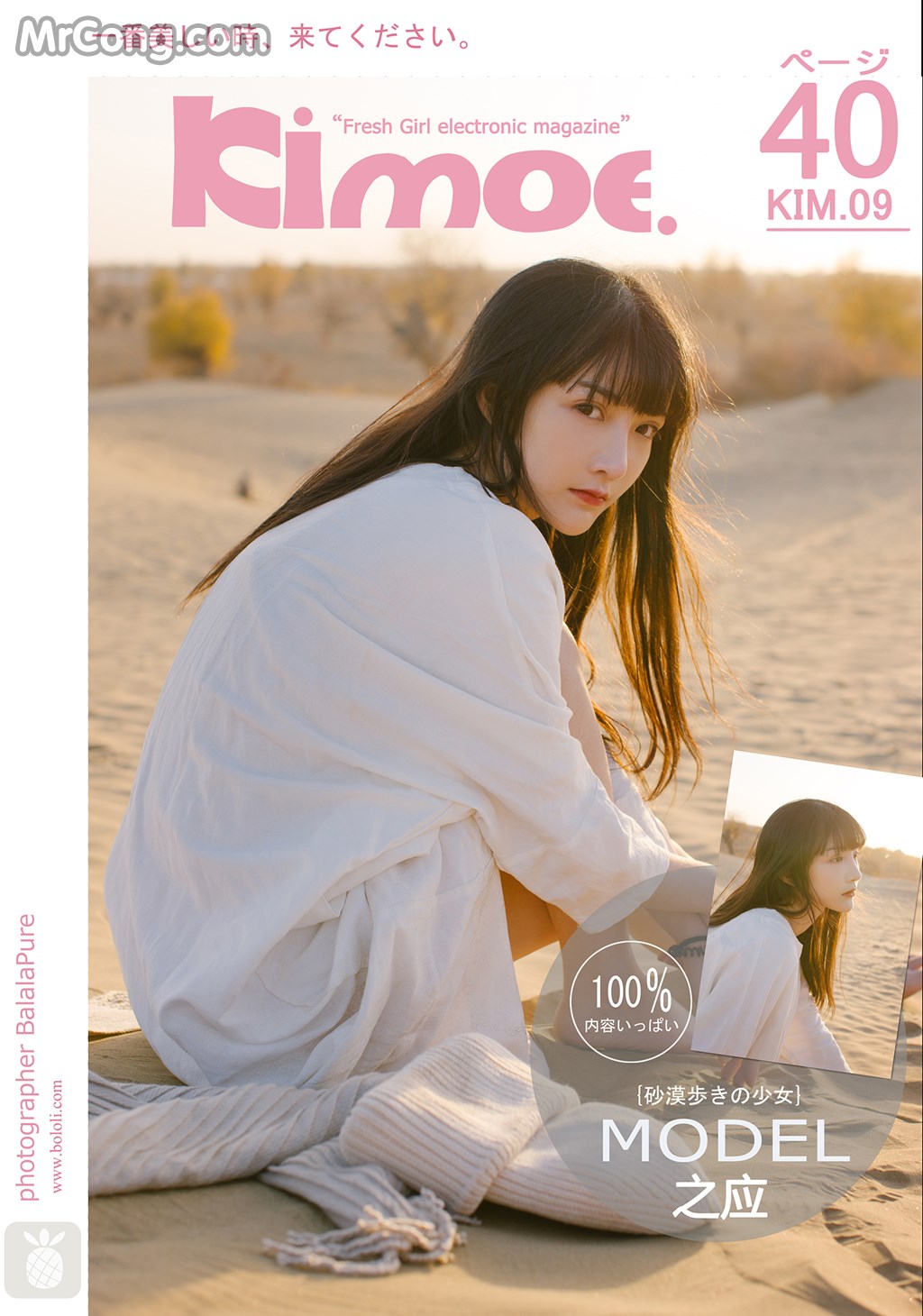 Kimoe Vol.009: Zhi Ying (之应) (41 images) Cover Photo