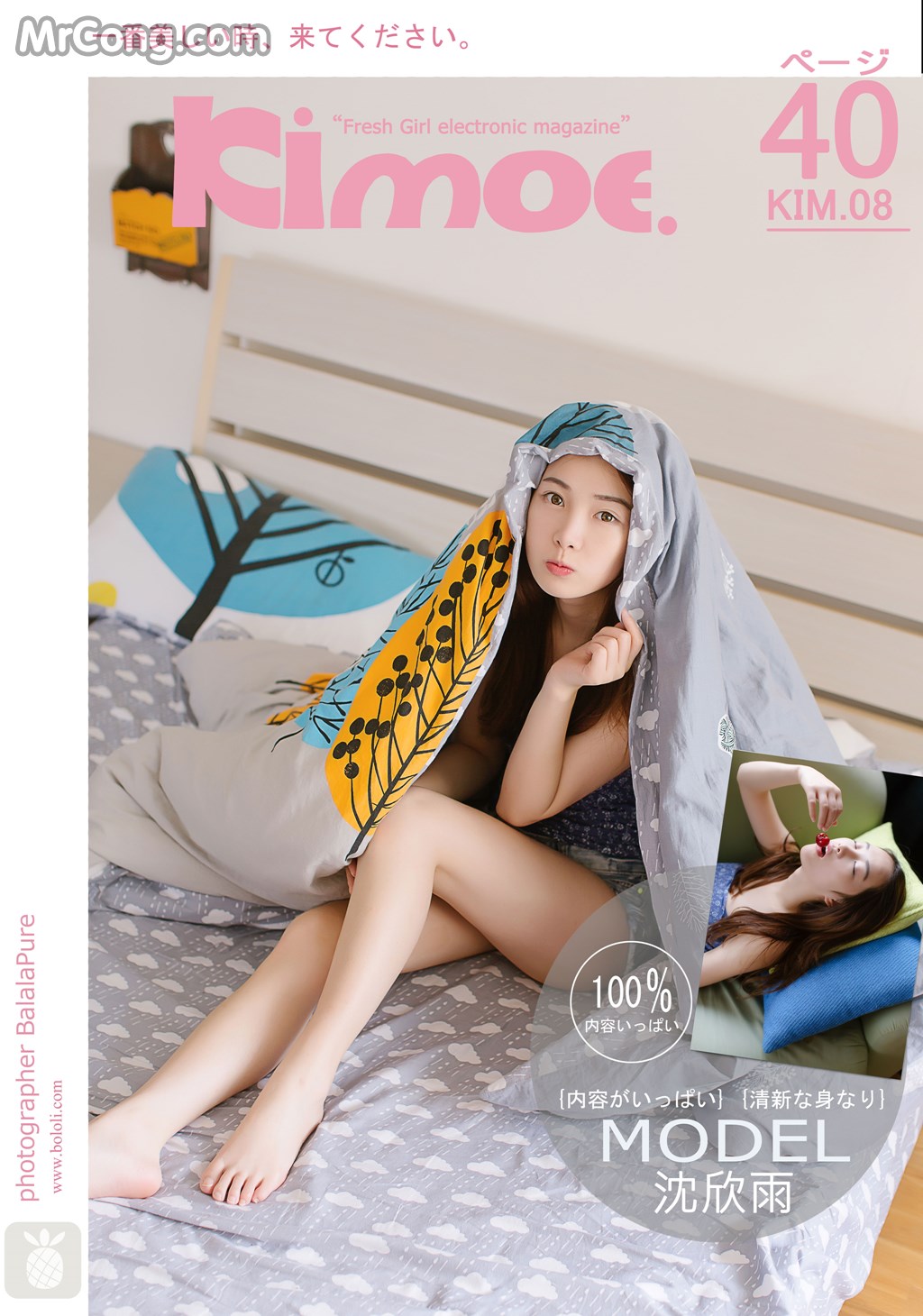 Kimoe Vol.008: Shen Xinyu (沈欣雨) (41 images) Cover Photo
