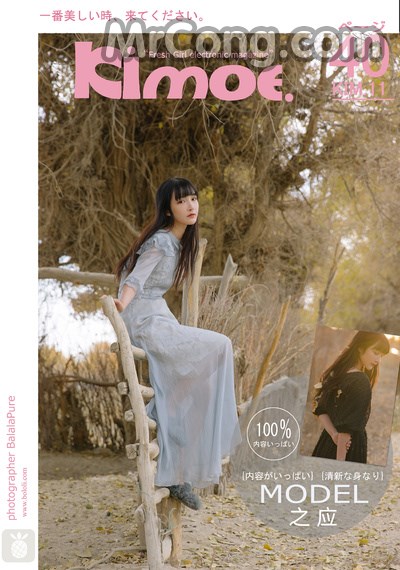 Kimoe Vol.011: Zhi Ying (之应) (41 images) Cover Photo