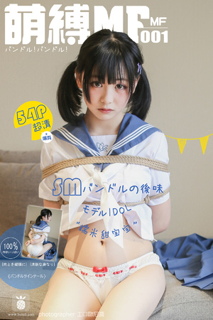 MF Vol.001: 糯米甜宝宝 (55 images) Cover Photo