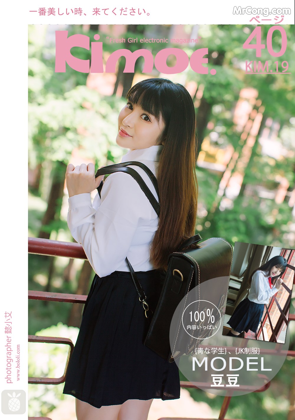 Kimoe Vol.019: Dou Dou (豆豆) (41 images) Cover Photo