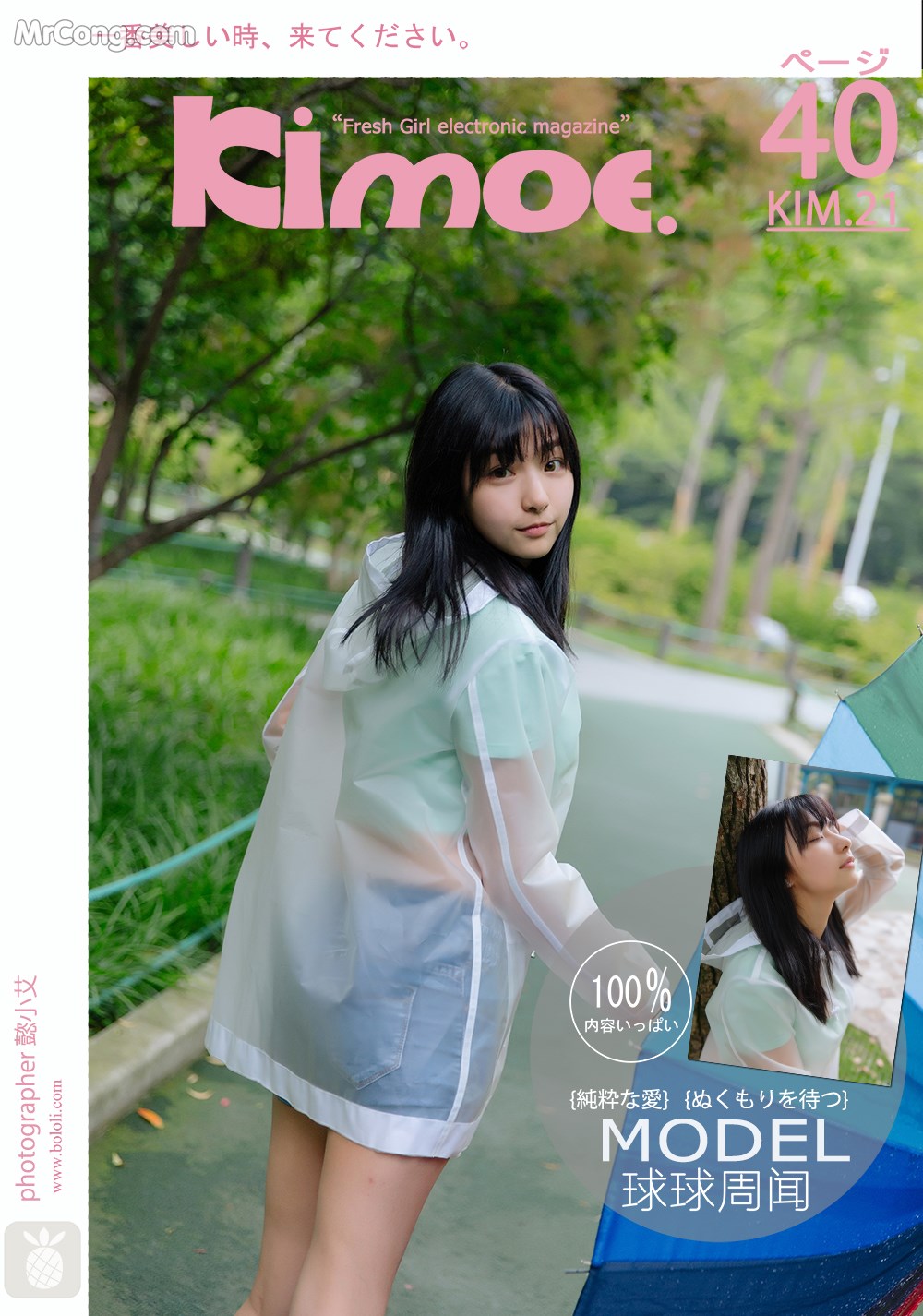 Kimoe Vol.021: Qiu Qiu Zhou Wen (球球周闻) (39 images) Cover Photo