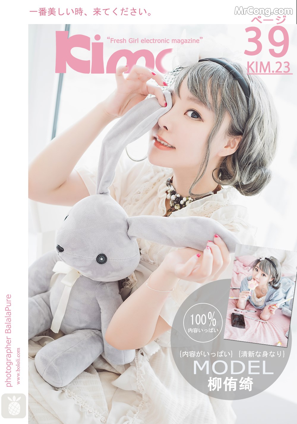 Kimoe Vol.023: Liu You Qi Sevenbaby (柳侑绮) (40 images) Cover Photo
