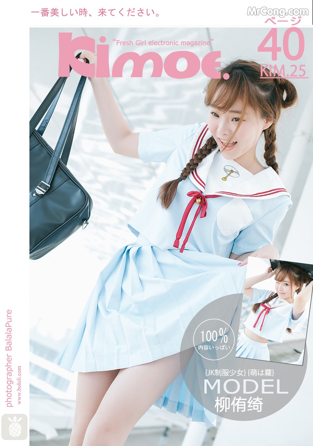 Kimoe Vol.025: Liu You Qi Sevenbaby (柳侑绮) (41 images) Cover Photo
