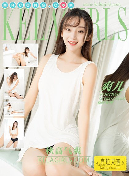 KelaGirls 2017-09-16: Shuang Er (爽儿) (31 images) Cover Photo