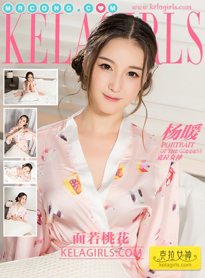 KelaGirls 2017-09-24: Yang Nuan (杨暖) (26 images) Cover Photo