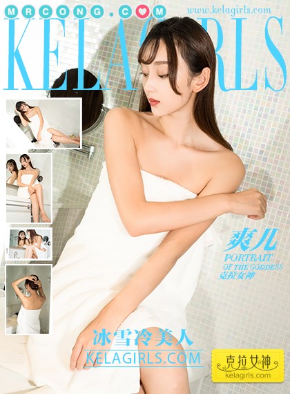 KelaGirls 2017-10-16: Shuang Er (爽儿) (24 images) Cover Photo